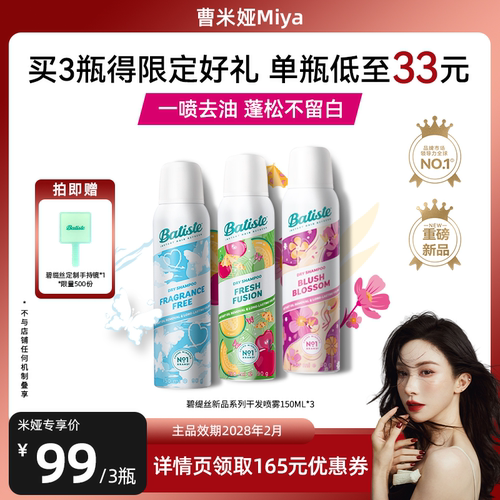 碧缇丝干发喷雾全新科技不留白