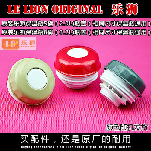 乐狮金榕保温壶壶盖密封圈瓶盖