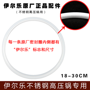 伊尔乐原厂不锈钢高压锅配件密封圈 锅圈 胶圈 皮圈 皮垫 垫圈