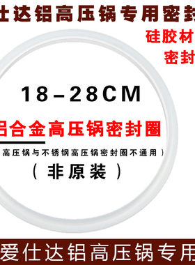 爱仕达高压锅胶圈密封圈垫圈皮圈锅圈压力锅配件20/22/24/26CM