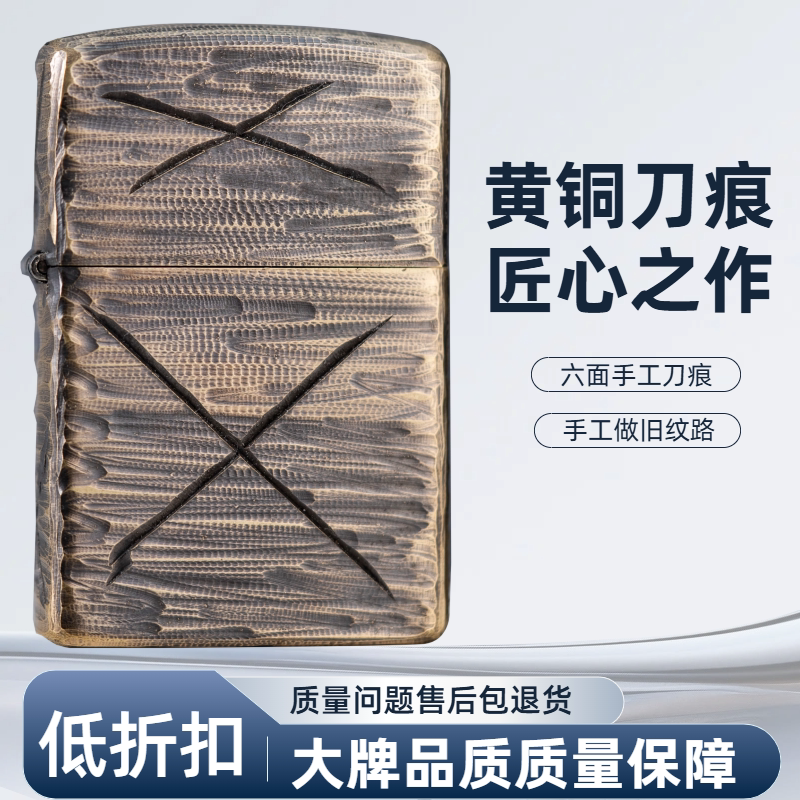 正品防风煤油打火机黄铜做旧复古刀痕定制个性创意送礼男砂轮火机