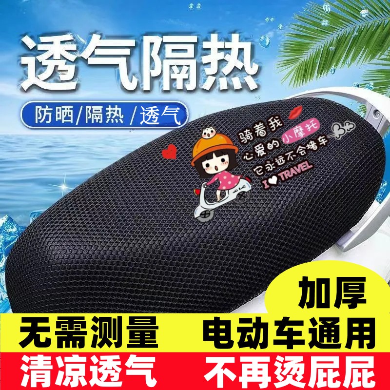 电动车防晒防烫坐垫套3D蜂窝网套电瓶车摩托车座垫套隔热透气通用
