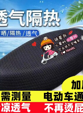 电动车防晒防烫坐垫套3D蜂窝网套电瓶车摩托车座垫套隔热透气通用