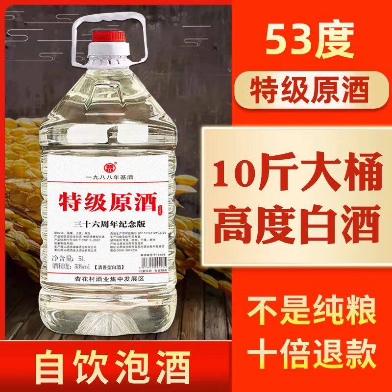 53度清香型山西热卖杏花产地高粱酒原浆散装白酒纯粮食泡酒桶装5L
