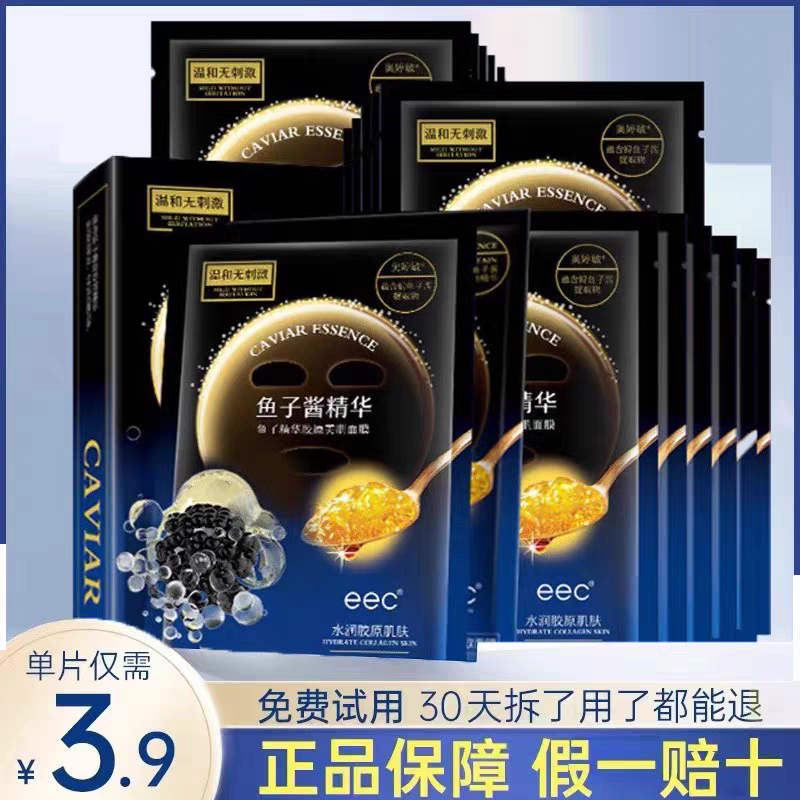 eec鱼子精华胶原紧致面膜5片贴片面膜