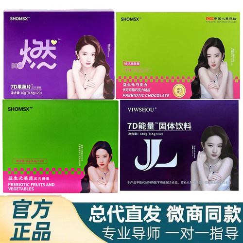 娇澜之谜禧元7D果蔬片益生元巧克力固体饮料益生元果蔬片压片糖果