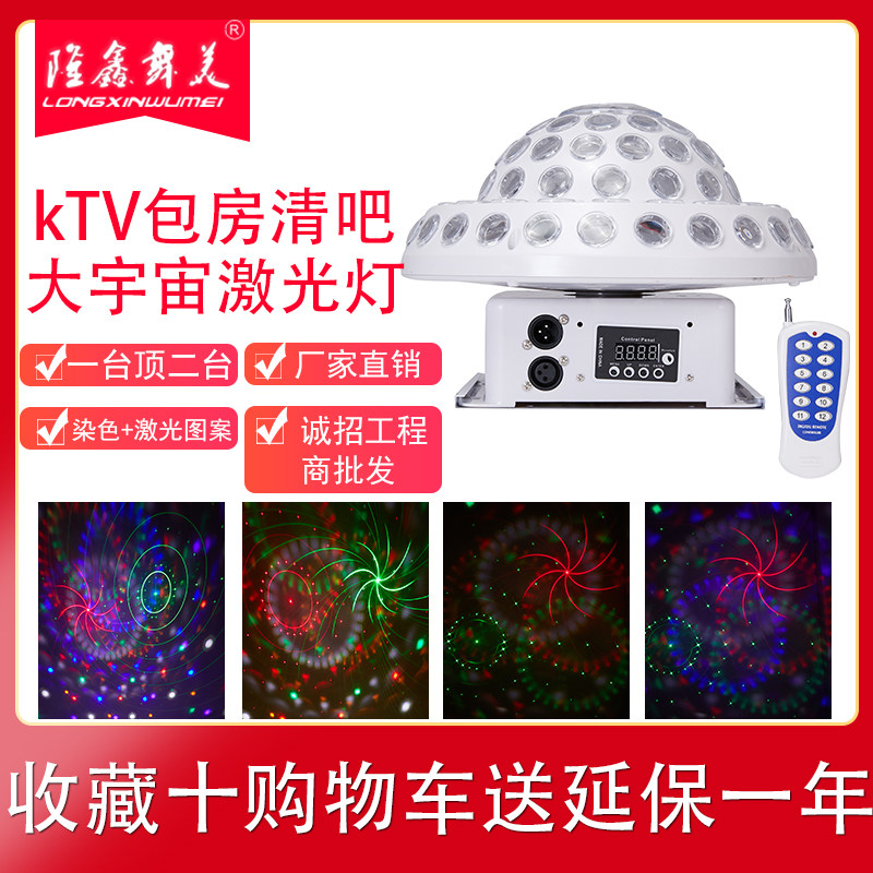 大宇宙 KTV包房闪光灯LED摇头激光图案灯清吧溜冰场动感单车彩灯