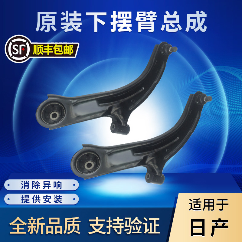 适用骐达颐达骊威轩逸骏逸NV200启辰D50 R50 下摆臂悬挂三角支臂