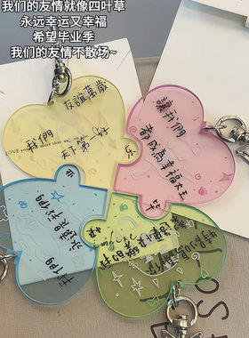 幸运四叶草拼图钥匙扣创意文字热缩片挂件纪念意义毕业礼物送闺蜜