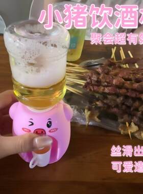 【深情的人不会醉】小趴菜喝酒饮水机玩具创意仿真聚餐撸串小水杯