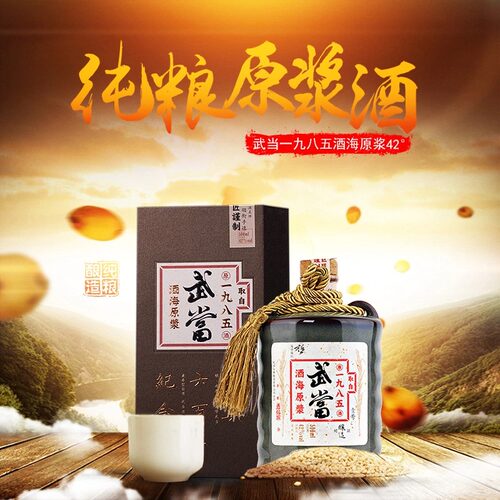 武当五粮浓香粮特产纪念酒