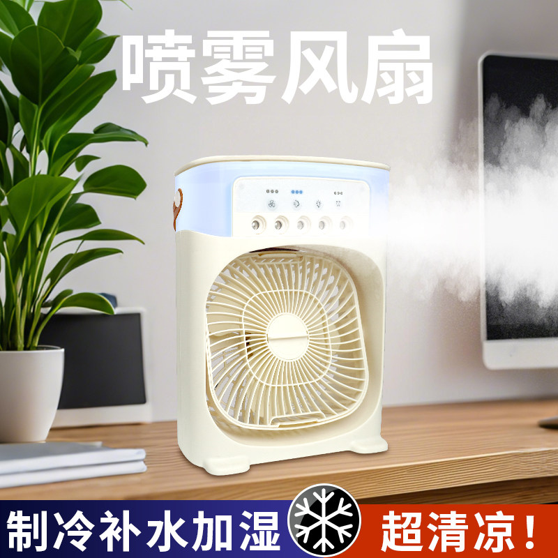 喷雾小风扇USB小型迷你便携式USB风扇