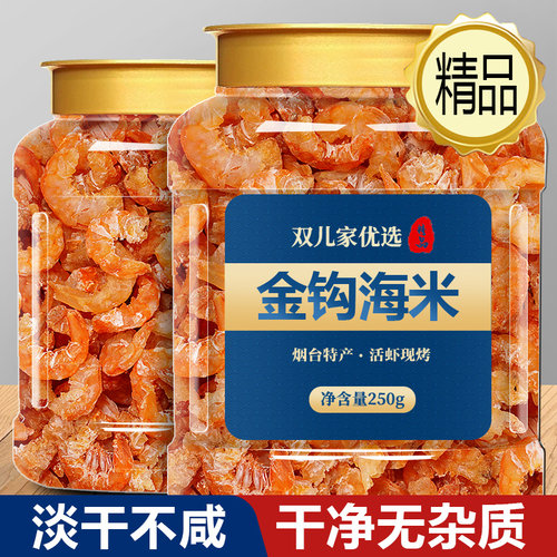 大金钩海米虾米虾皮干虾仁新鲜无海鲜盐非特级即食宝宝干货旗舰店