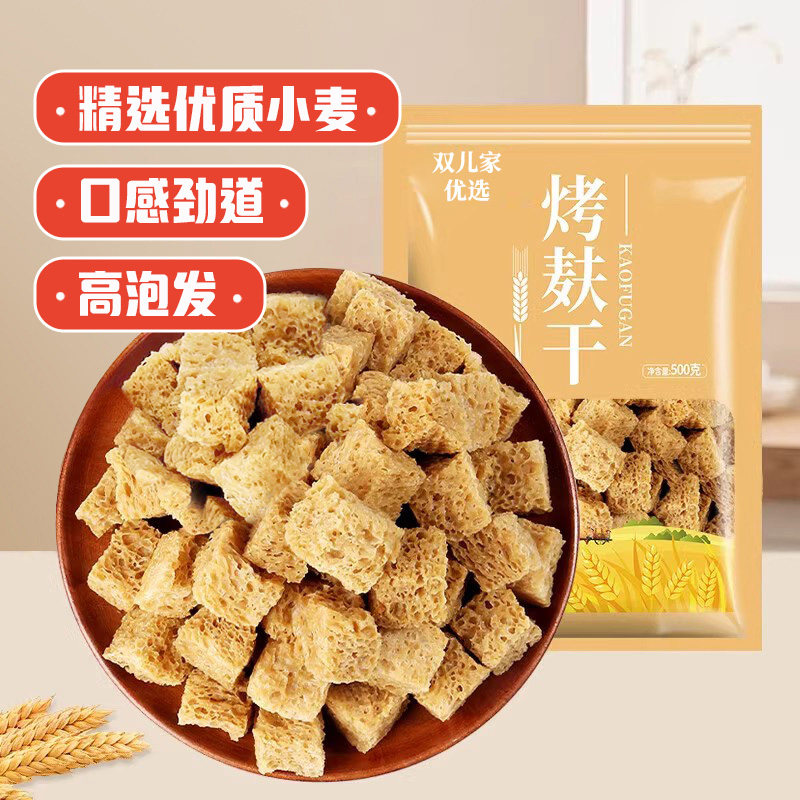 烤麸干500g干面筋块河南特产面筋干货火锅食材凉皮配菜凉拌菜