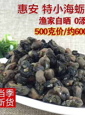 特小海蛎干牡蛎生蚝干