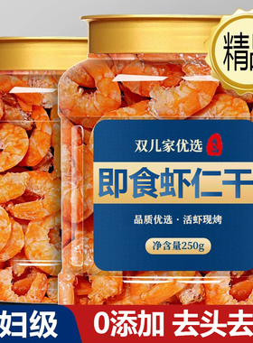 即食虾仁干烤虾干孕妇儿童大海米虾肉零食干货无添加淡干海味海鲜