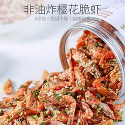 非油炸孕妇补钙营养海味零食儿童即食小脆虾虾米台湾樱花虾干烤虾