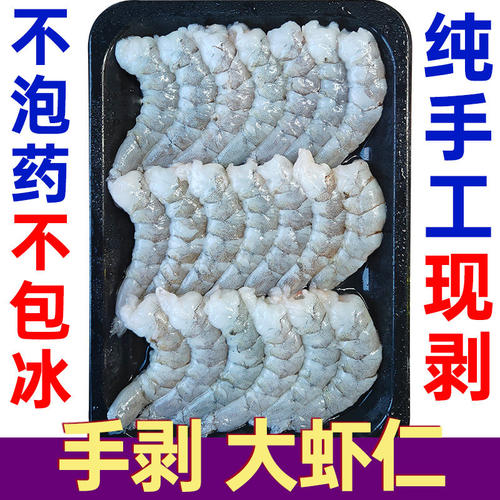 虾仁特级新鲜无冰冷冻虾肉无保水剂特级大号手剥宝宝商用