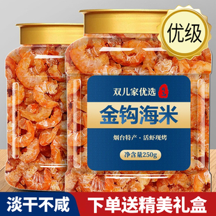 大金钩海米虾米皮干虾仁新鲜无海盐非特级即食宝宝干货礼盒旗舰店