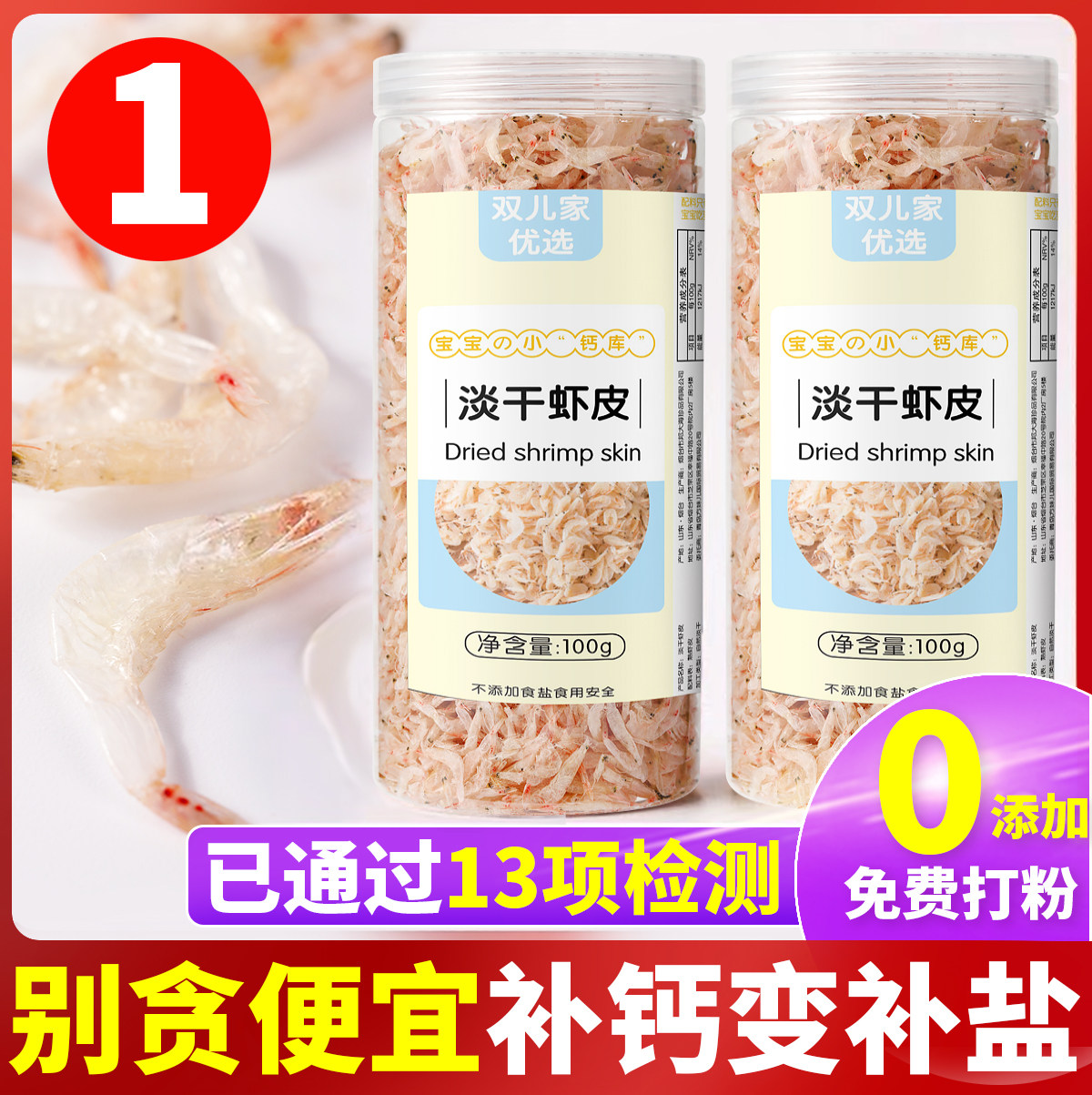 虾皮无加盐淡干宝宝虾皮粉非特级新鲜虾米海米0送婴儿童补钙辅食