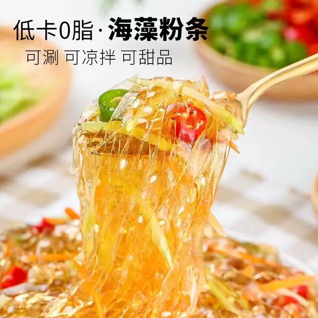 海藻晶粉即食0脂肪低卡水晶海藻粉条轻食免煮凉粉丝饱腹代餐沙拉