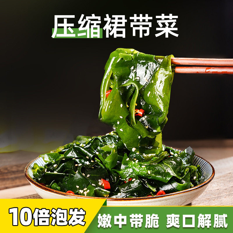 海菜干货烘干压缩海带苗饼嫩裙带菜即食泡发海带片裙边菜丝10片装