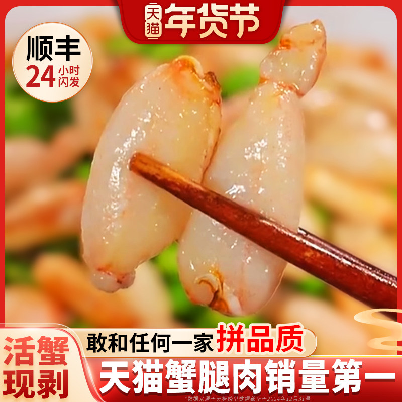 顺丰 现剥蟹腿肉梭子蟹肉新鲜蟹脚肉海鲜火锅食材鲜活螃蟹生鲜,水产肉类/新鲜蔬果/熟食,蟹类制品,淘宝优惠券,粉丝福利购,淘宝优惠卷