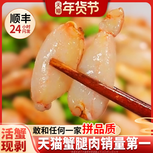顺丰 现剥蟹腿肉梭子蟹肉新鲜蟹脚肉海鲜火锅食材鲜活螃蟹生鲜