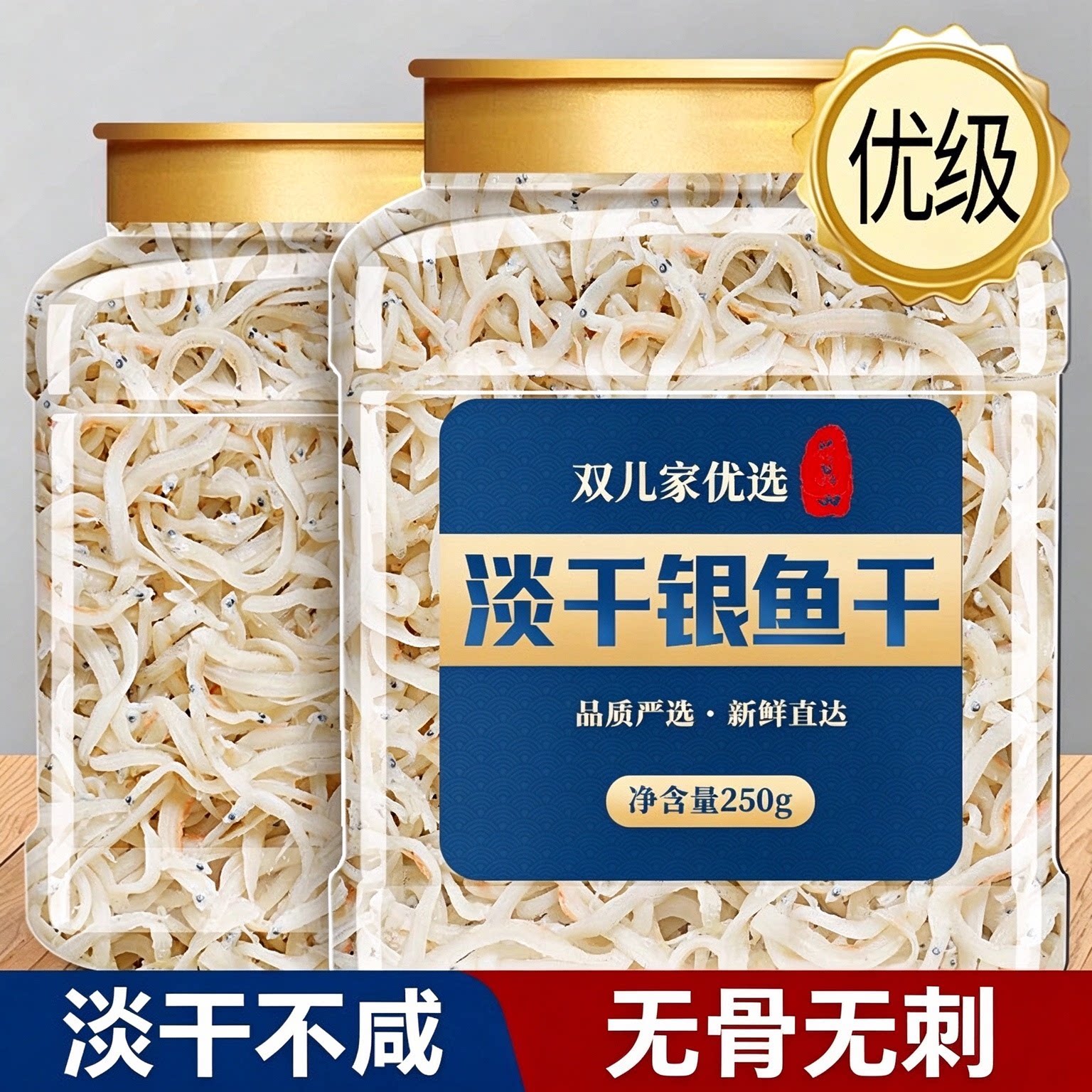 银鱼干500g淡干小鱼干宝宝即用小银鱼面条鱼丁香鱼海鲜干货做辅食