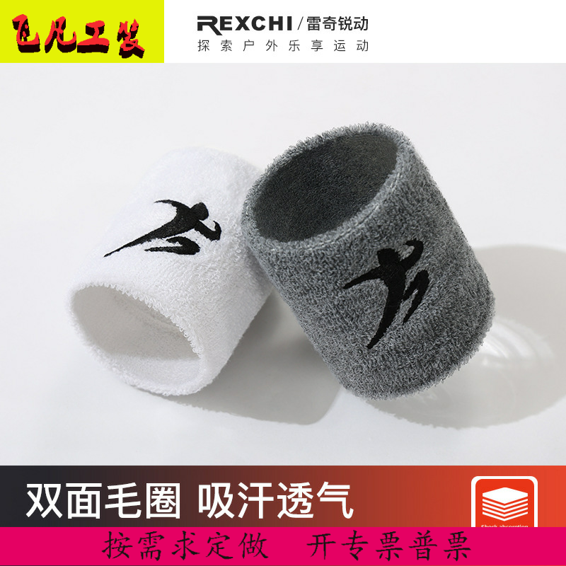 定制logo运动护腕男女跑步健身网球羽毛球毛巾透气吸汗高弹力护腕