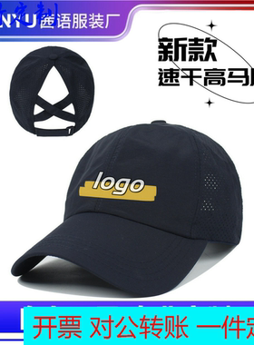 定制logo马尾速干运动帽子定制透气遮阳防晒网眼高端高尔夫球棒球