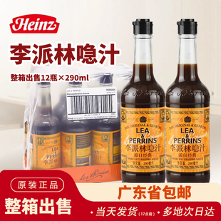 12瓶油醋汁酸辣调味汁正品 进口亨氏李派林喼汁酱油290ml 英国原装