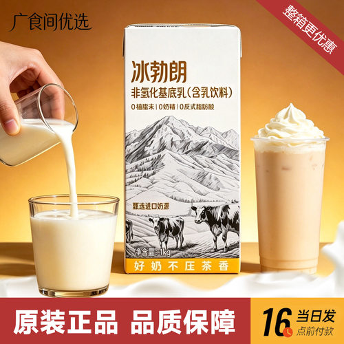 冰勃朗非氢化基底乳霸王伯牙绝弦