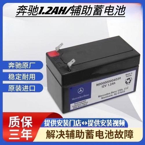 奔驰原装辅助蓄电池适用奔驰车型