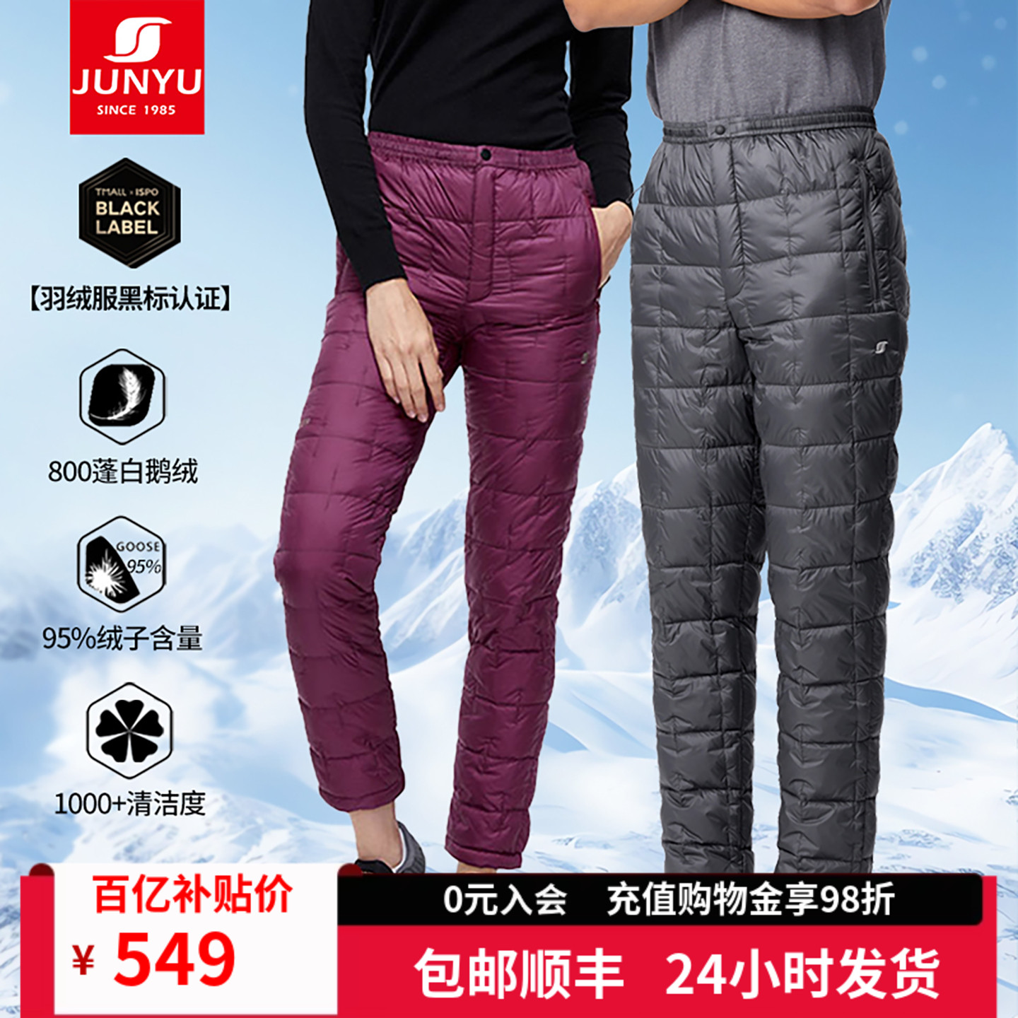 君羽户外鹅绒羽绒裤男女长裤