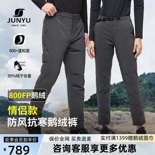 君羽800蓬男女款外穿加厚鹅绒裤