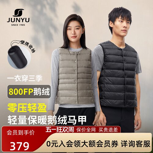 君羽800蓬圆领鹅绒服马甲男女款