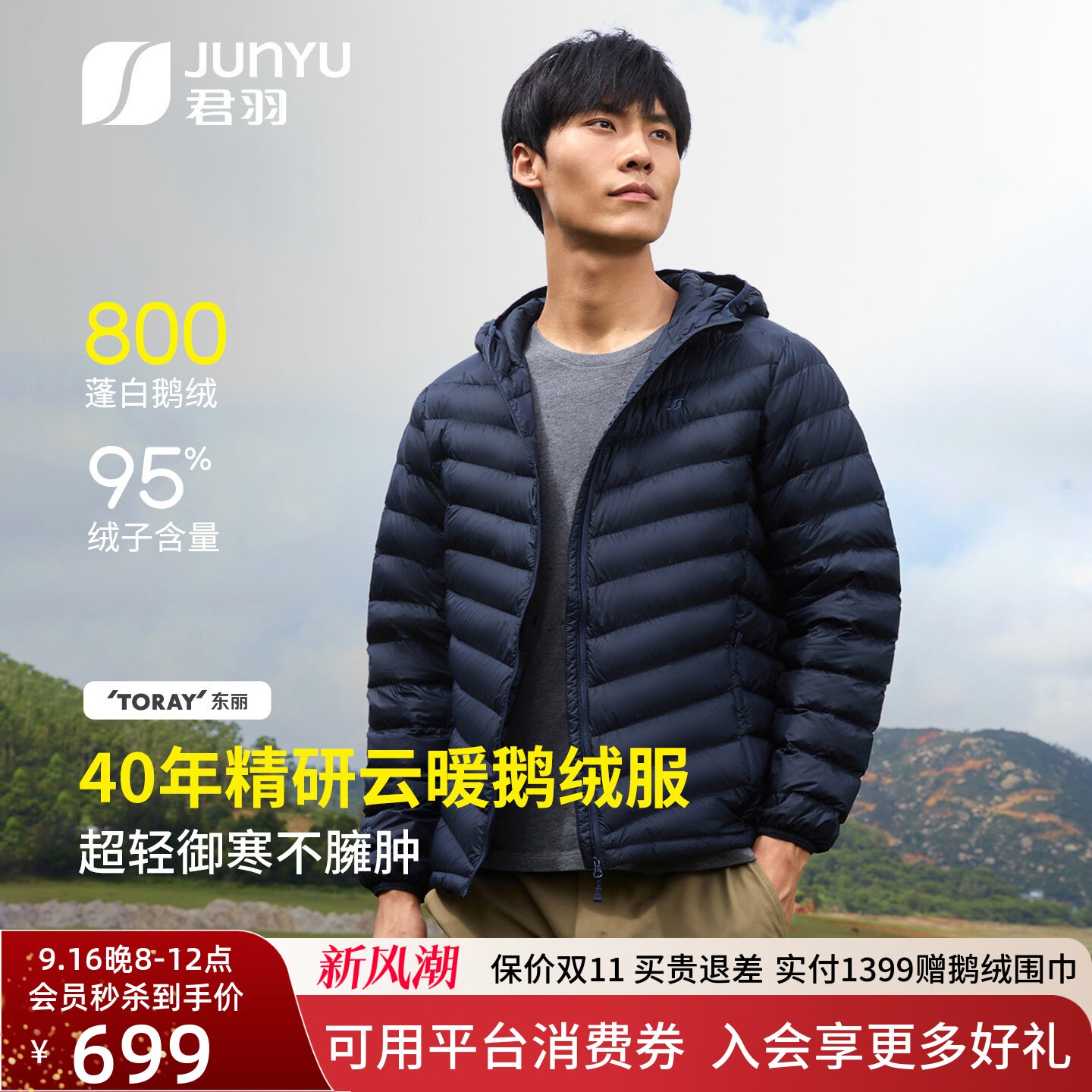 君羽鹅绒服男女短款连帽轻薄款										