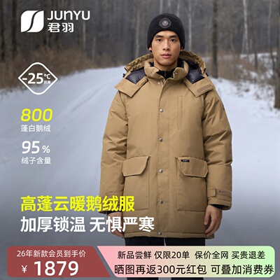 26年冬新款800蓬防风防水鹅绒服