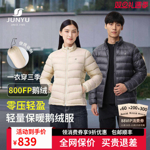 君羽800蓬鹅绒服男女中厚款