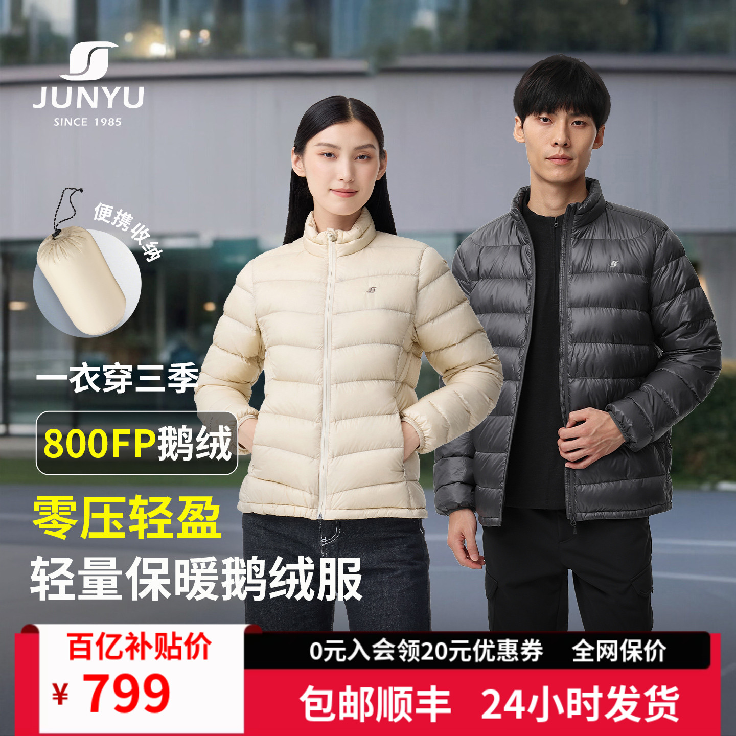 君羽800蓬鹅绒服男女中厚款