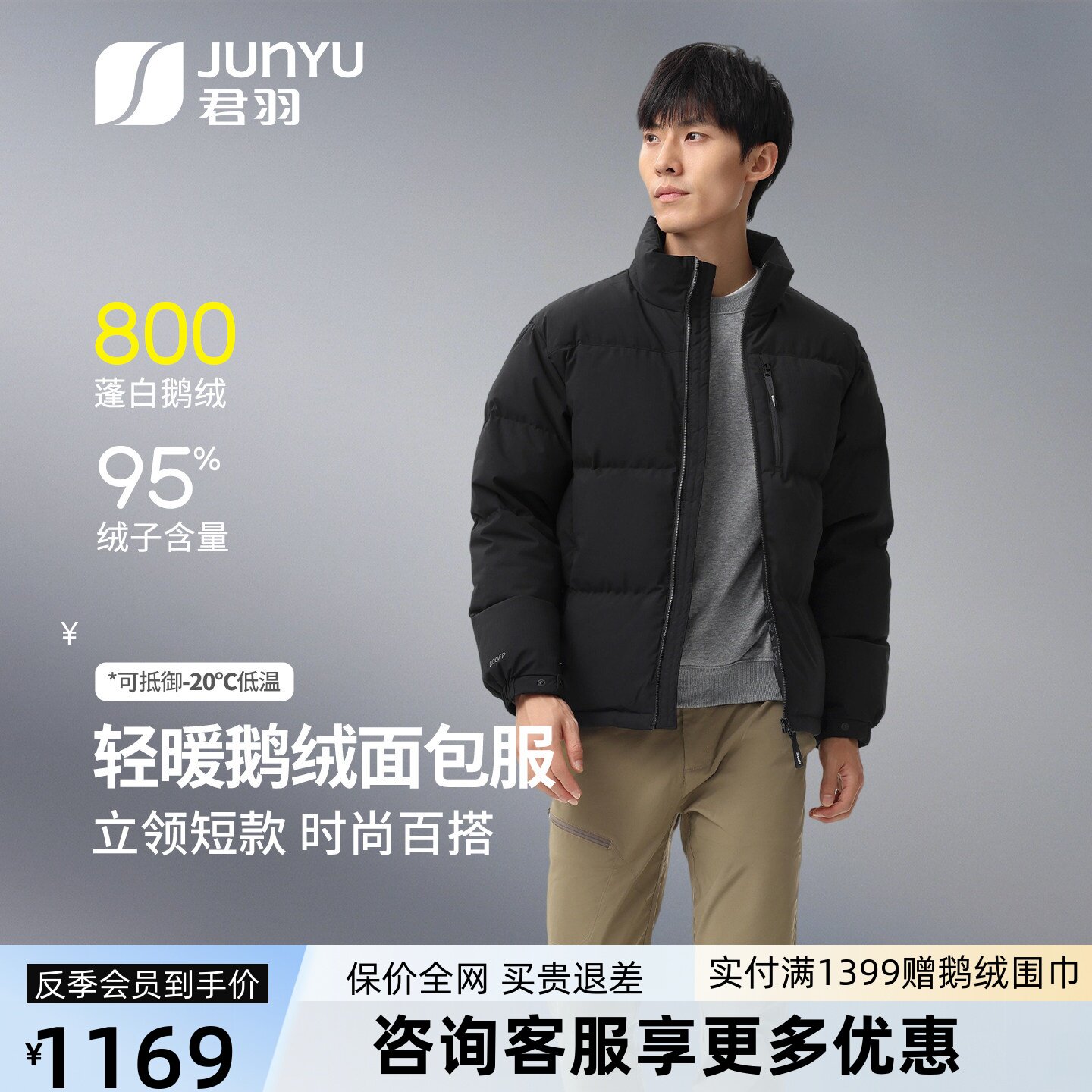 【800蓬白鹅绒】君羽户外反季羽绒服男短款立领冬加厚保暖羽绒服