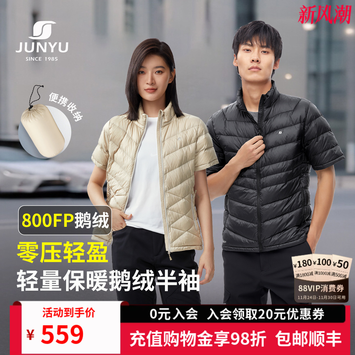 君羽户外鹅绒服半袖800蓬薄款