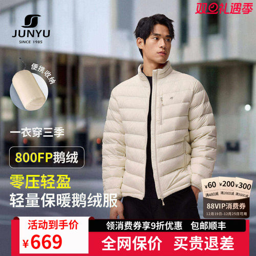 君羽800蓬鹅绒服男轻薄短款