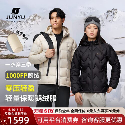 君羽1000蓬男女轻量化保暖鹅绒服