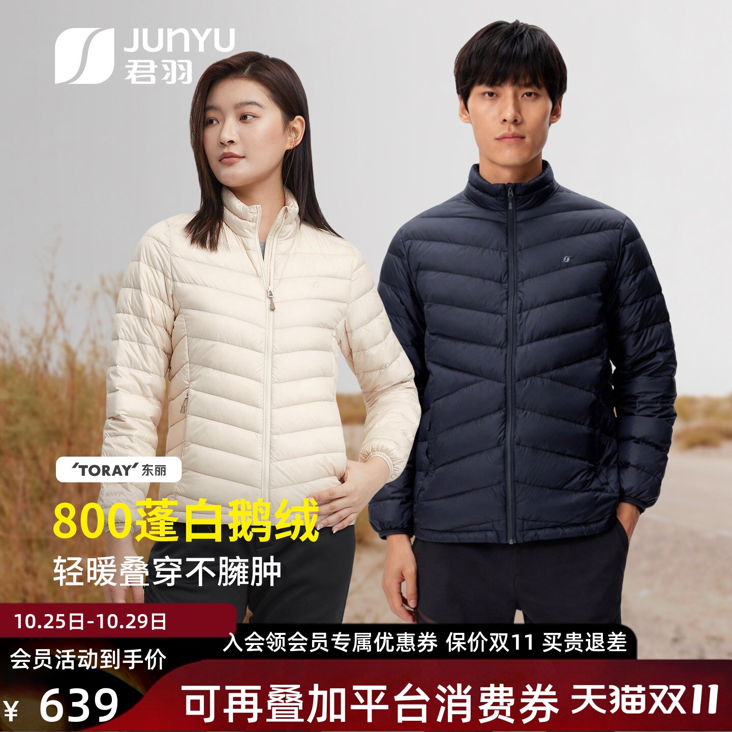 君羽800蓬羽绒服男短款立领冬季轻薄鹅绒服女外套冲锋衣内胆