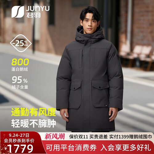 君羽800蓬鹅绒服男商务中长款