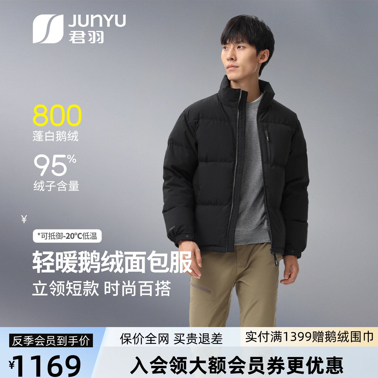 【800蓬白鹅绒】君羽户外反季羽绒服男短款立领冬加厚保暖羽绒服