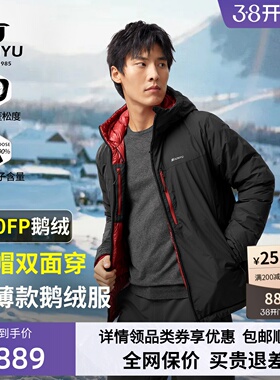 【断码清仓】君羽800蓬羽绒服男短款冬季户外连帽双面穿鹅绒服117