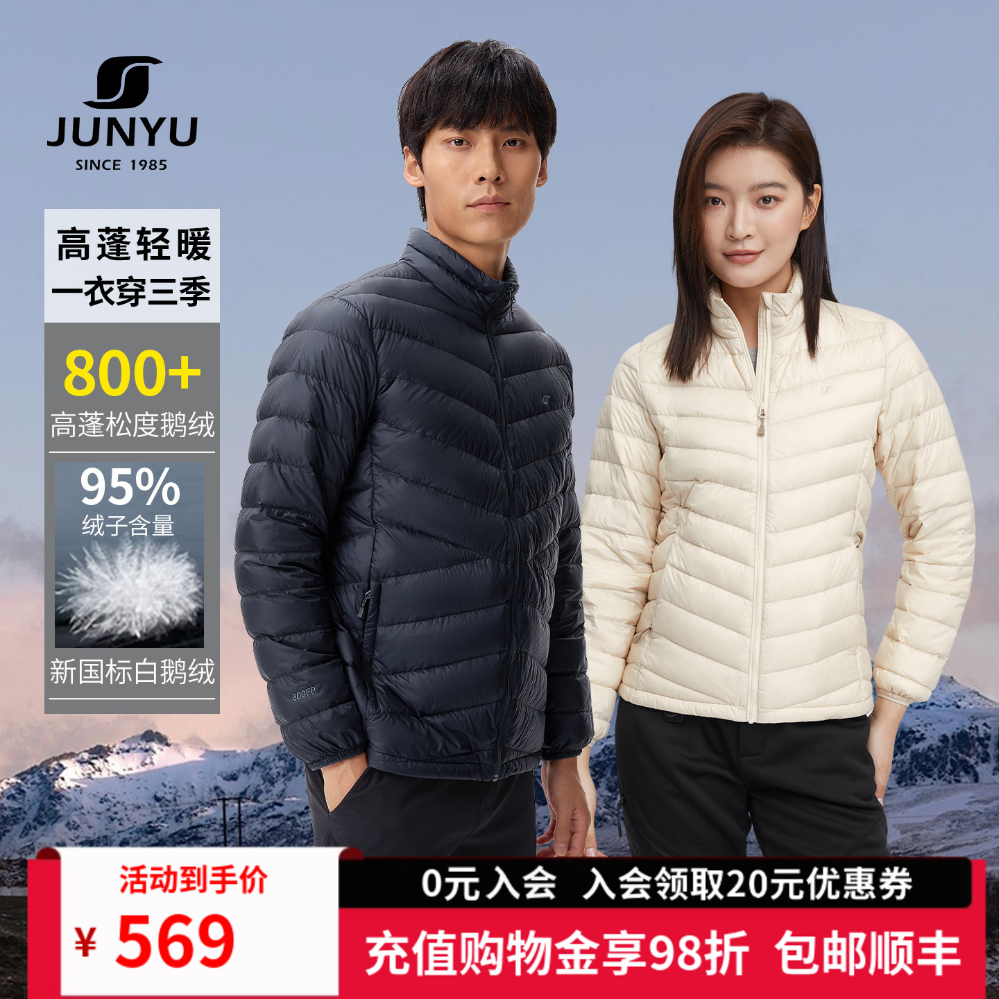君羽800蓬轻量化情侣款鹅绒服